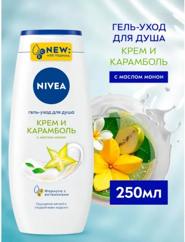 NIVEA гель-уход д/душа карамболь 250мл 80853